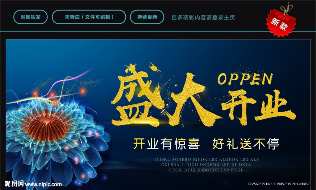 盛大开业