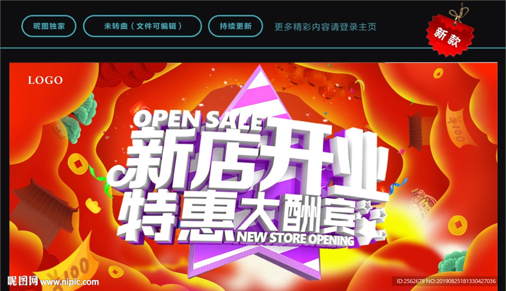 新店开