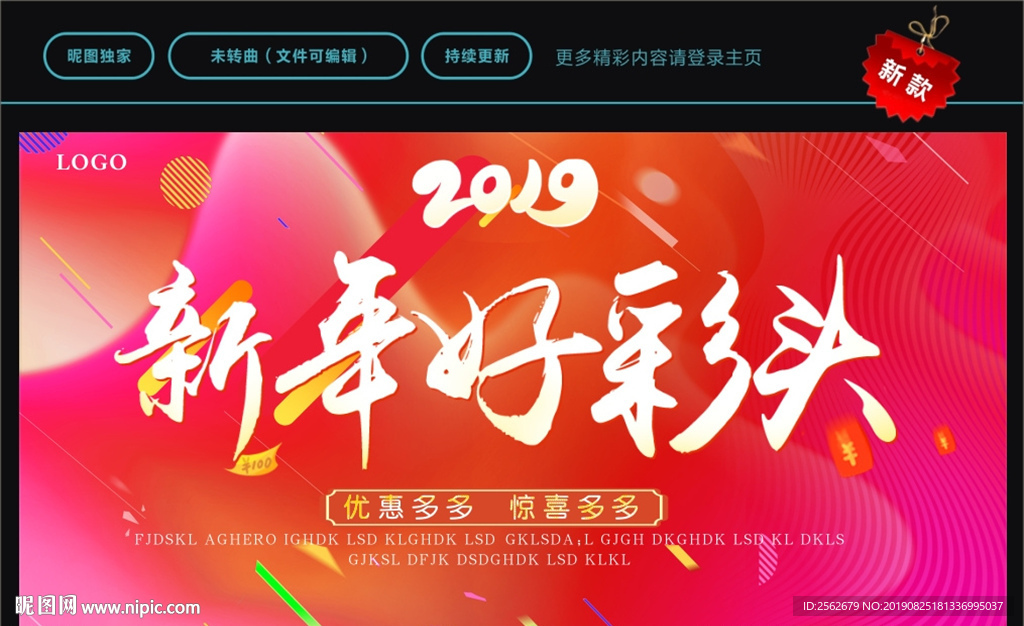 新年好彩头