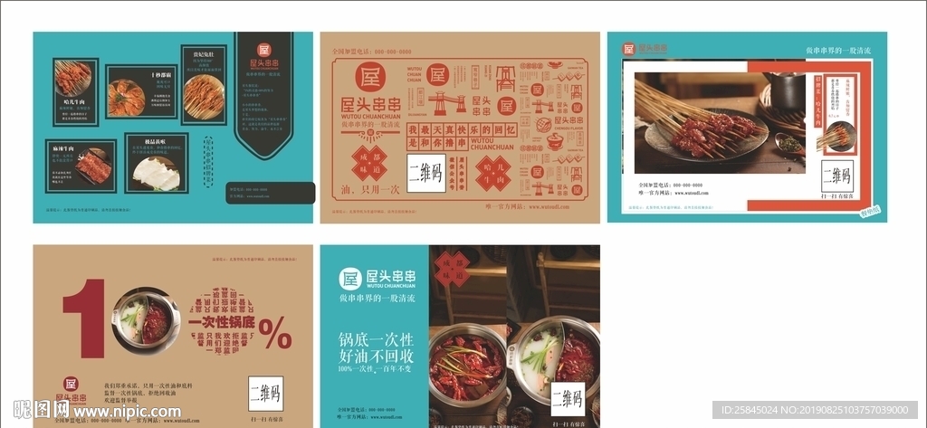 串串香桌垫纸