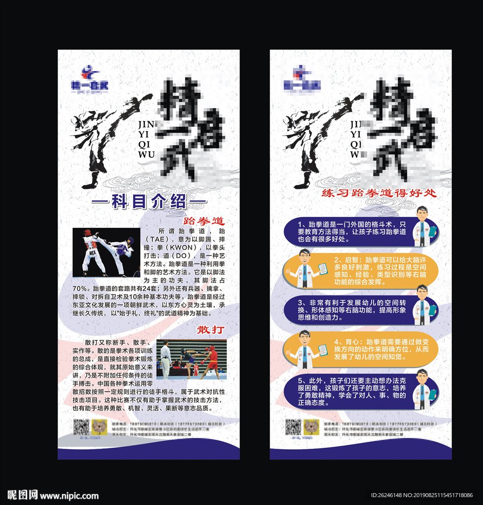 跆拳道展架