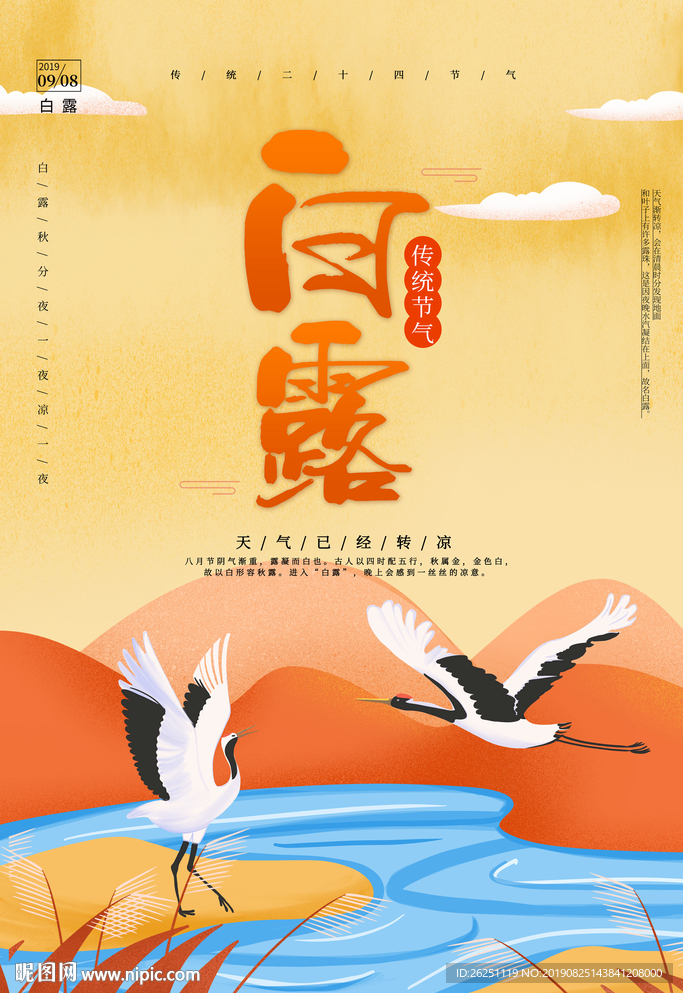 白露