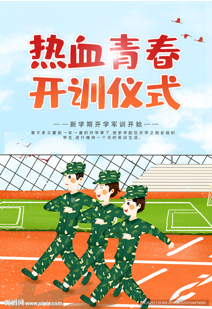 军训