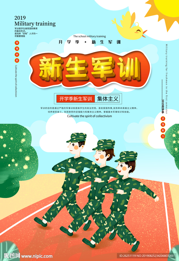 军训