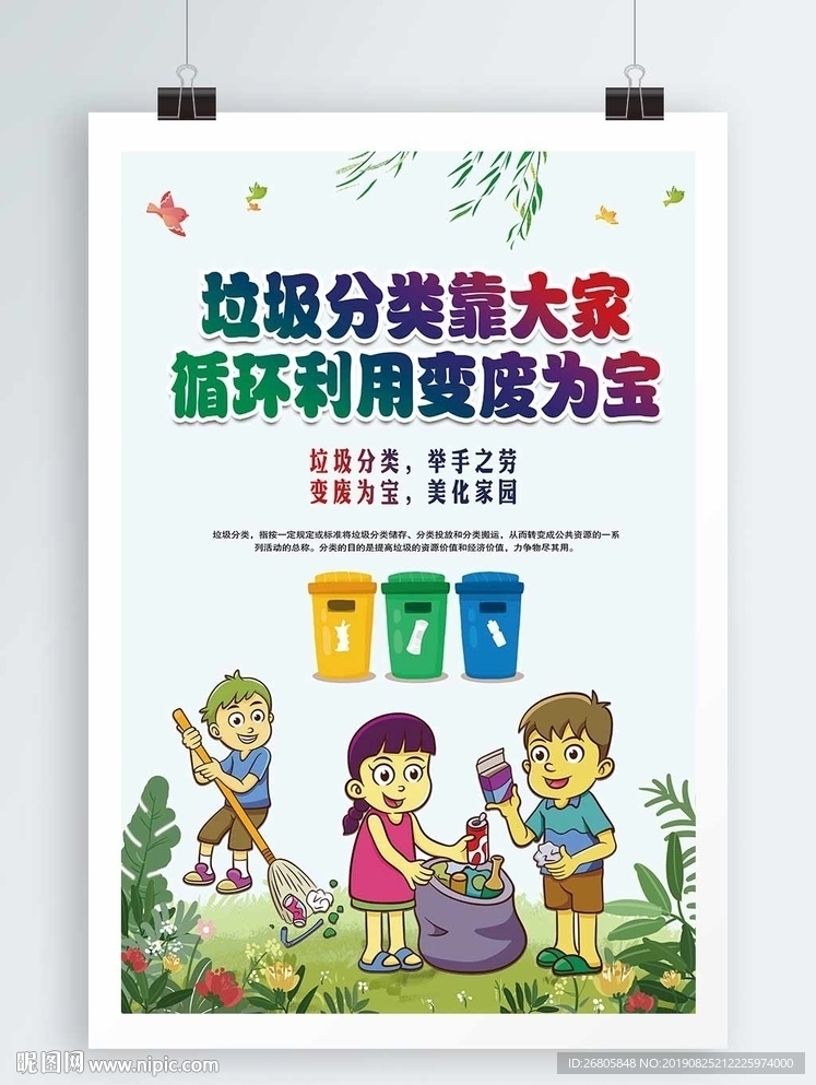 保护环境