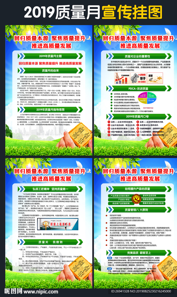 2019质量月挂图图片