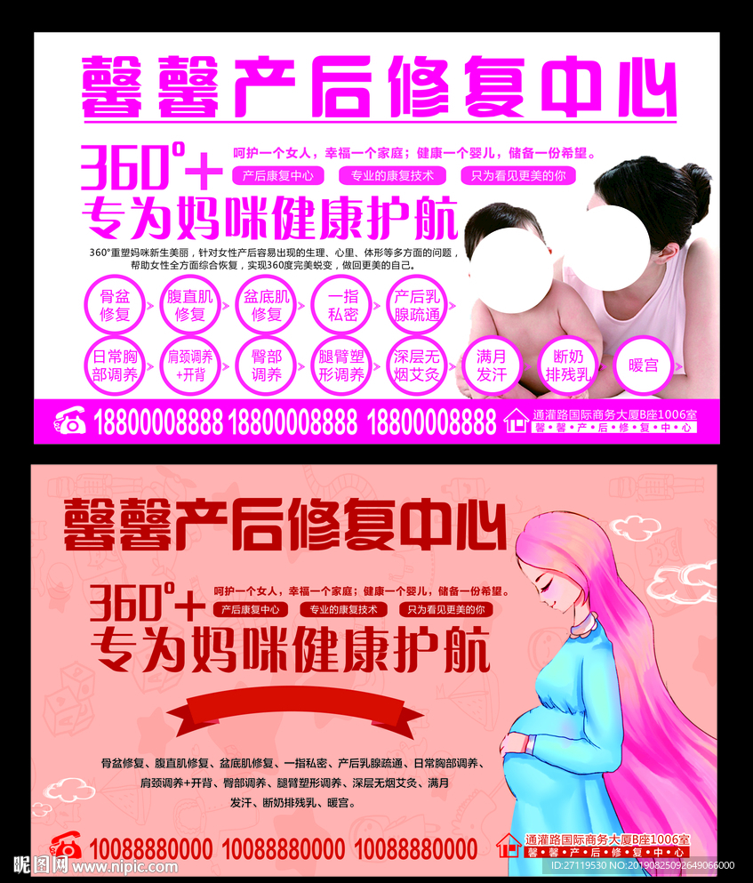 产后修复中心海报