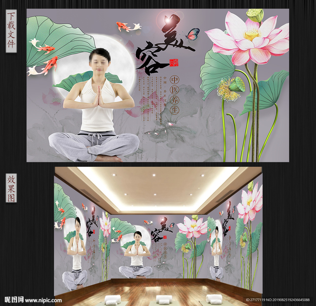 养生背景墙
