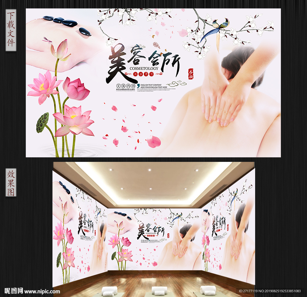 养生背景墙