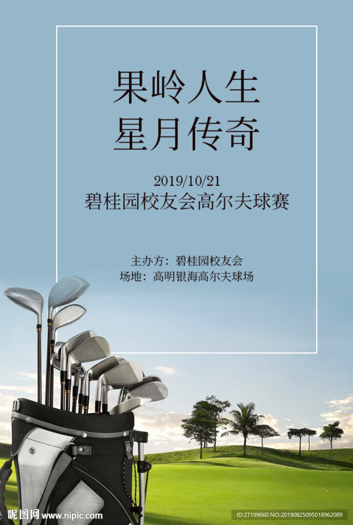 高尔夫
