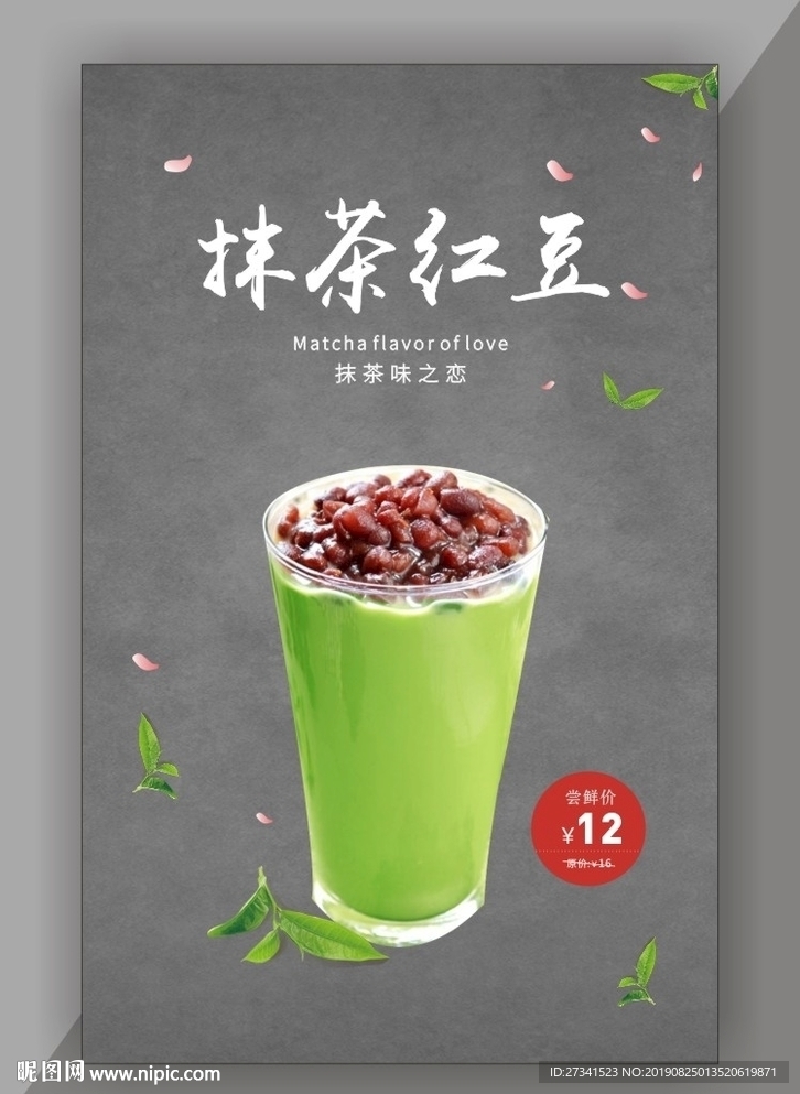 抹茶红豆