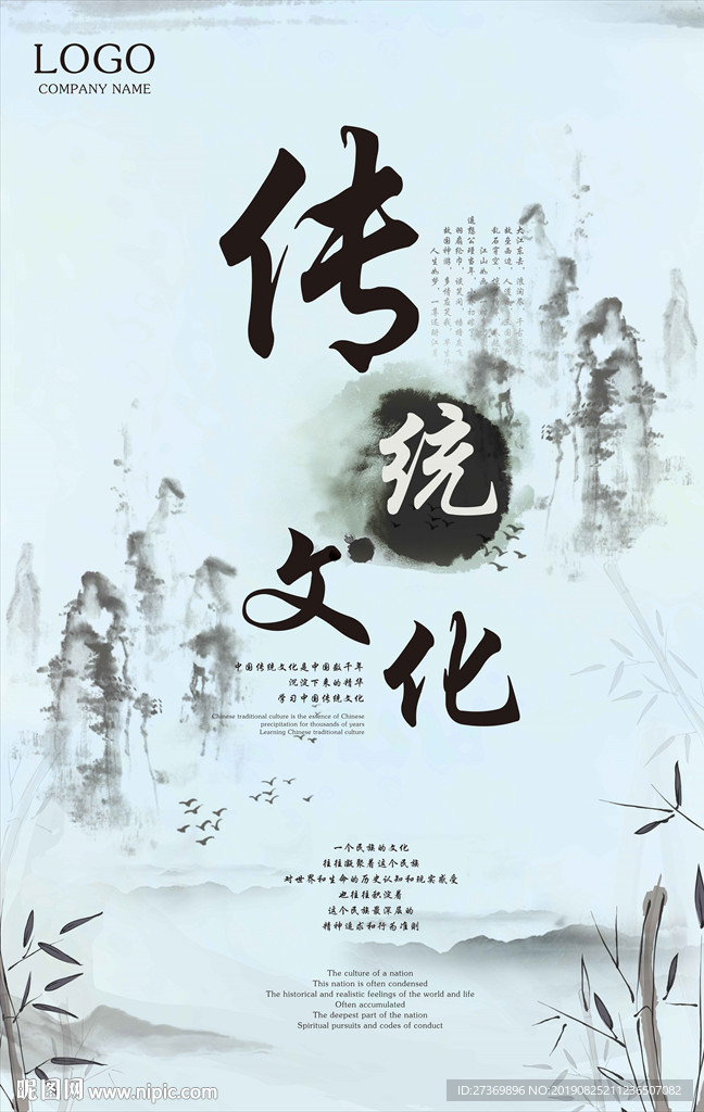 传统文化