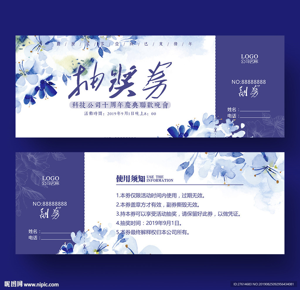 抽奖券