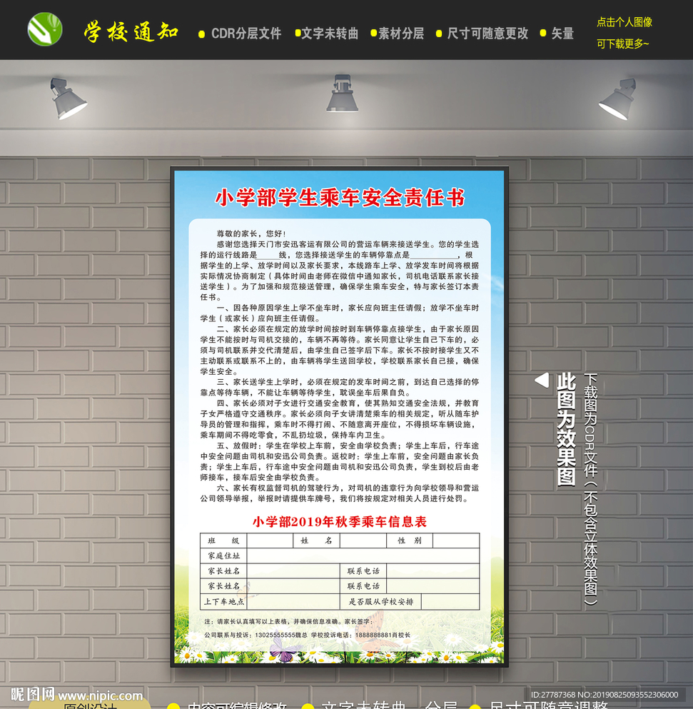 小学部学生乘车安全责任书