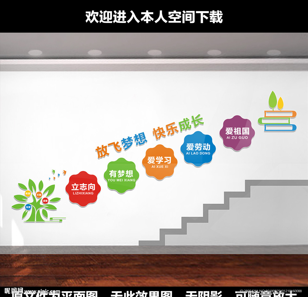 校园楼梯文化墙