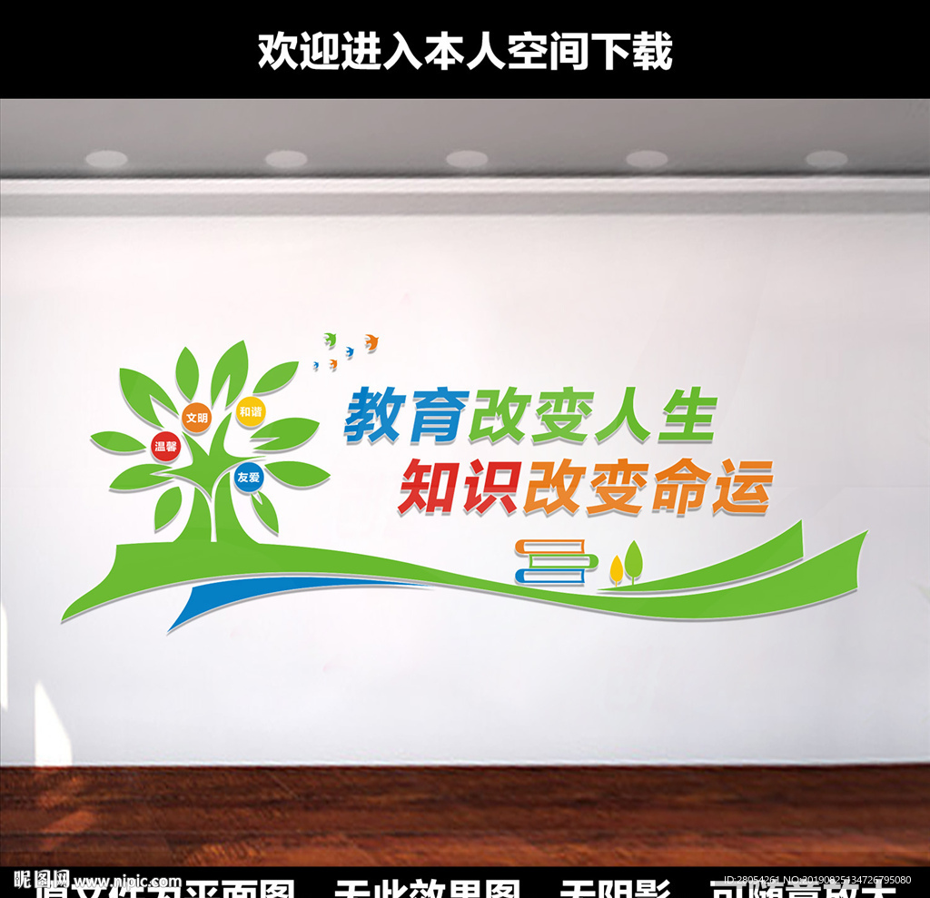 校园文化墙