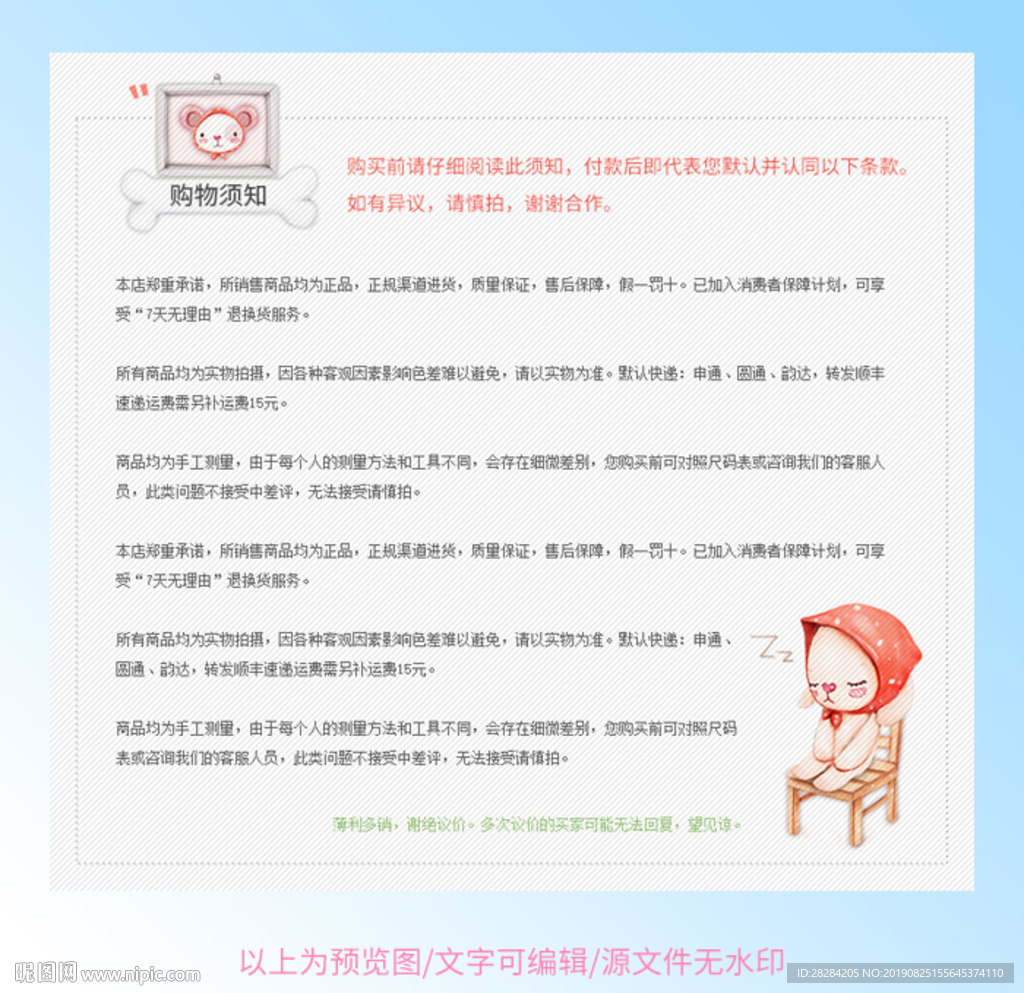 购物须知