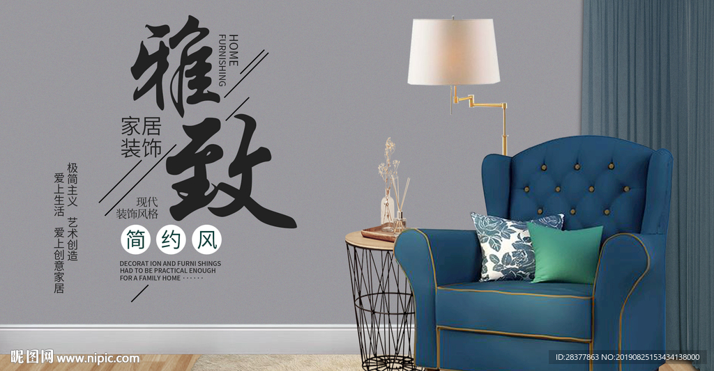 电脑端海报--沙发