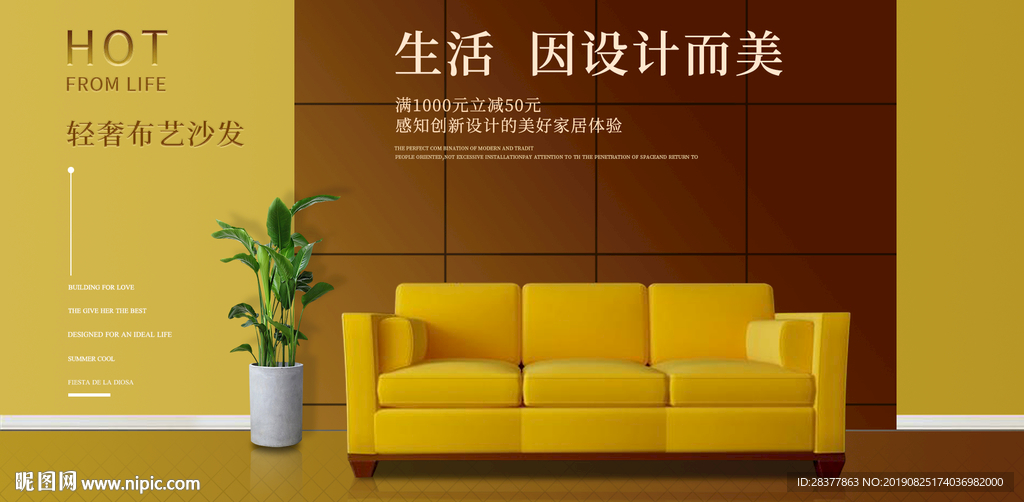 电脑端海报  轻奢沙发