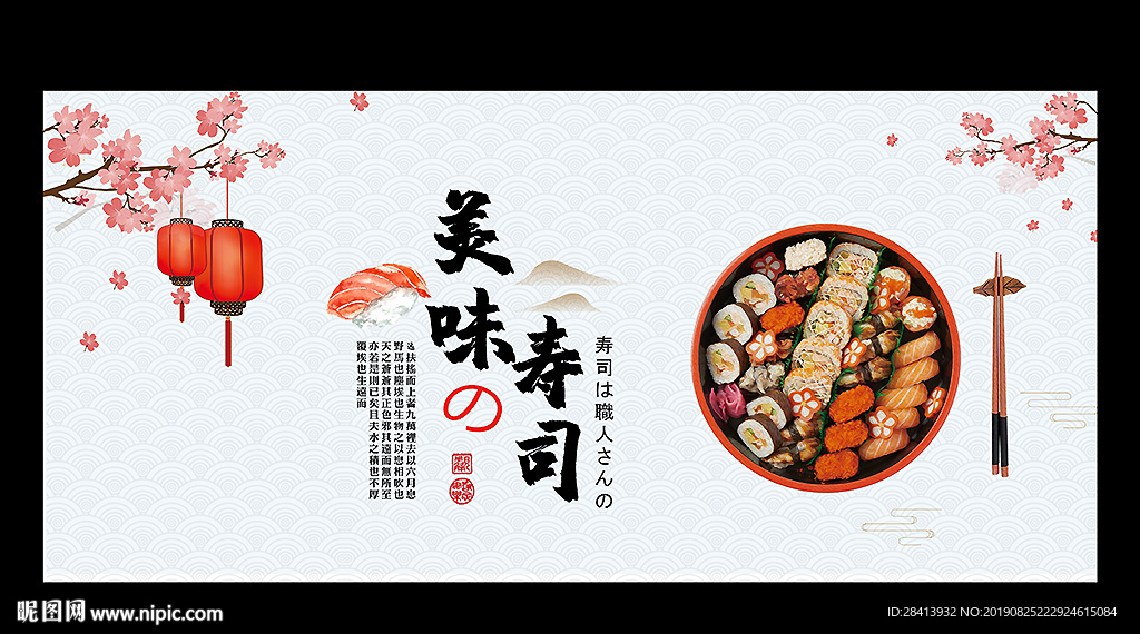 寿司