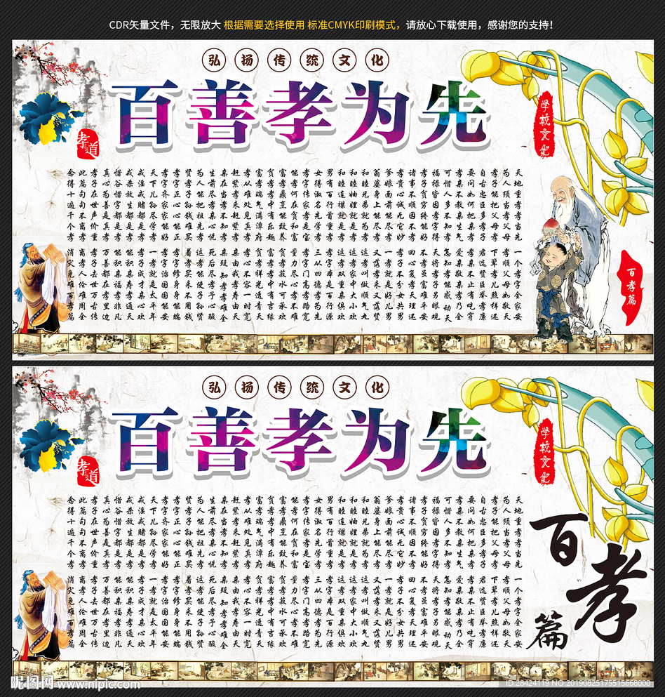 百善孝为先