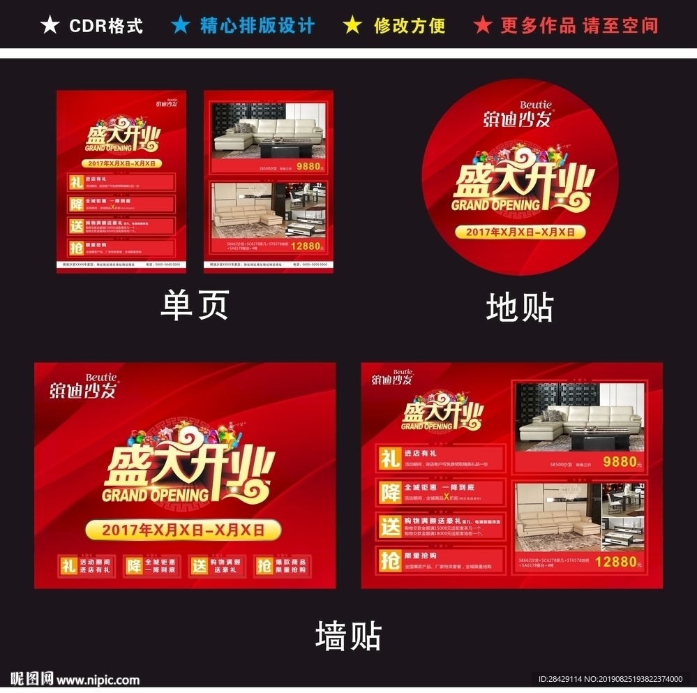 开业宣传单 地贴墙贴