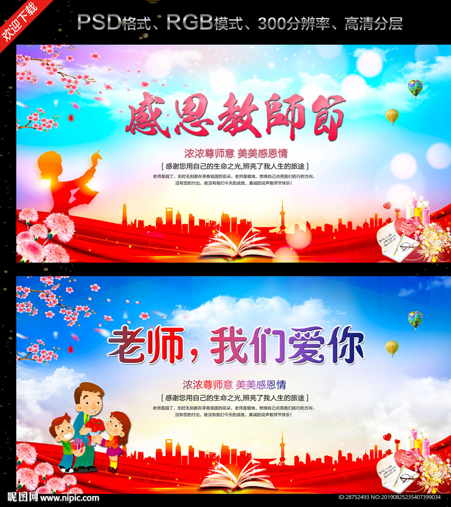 教师节图片