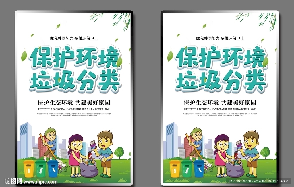 垃圾分类挂画