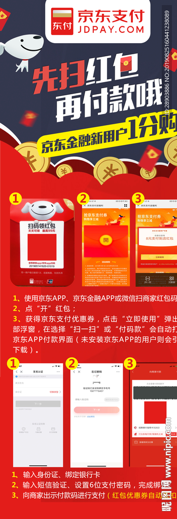 京东红包支付图片
