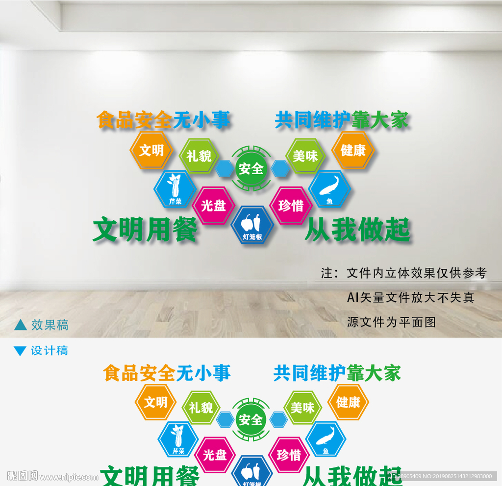 食堂文化墙