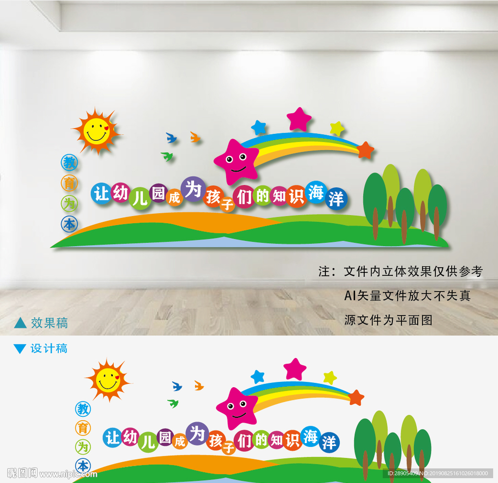 幼儿园文化墙