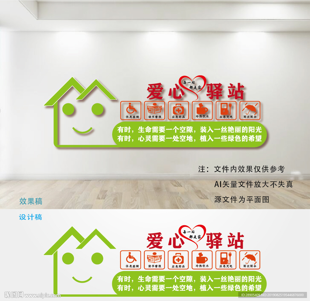 爱心驿站