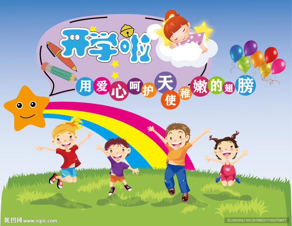 开学啦