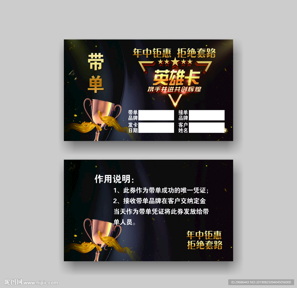 英雄卡  带单卡