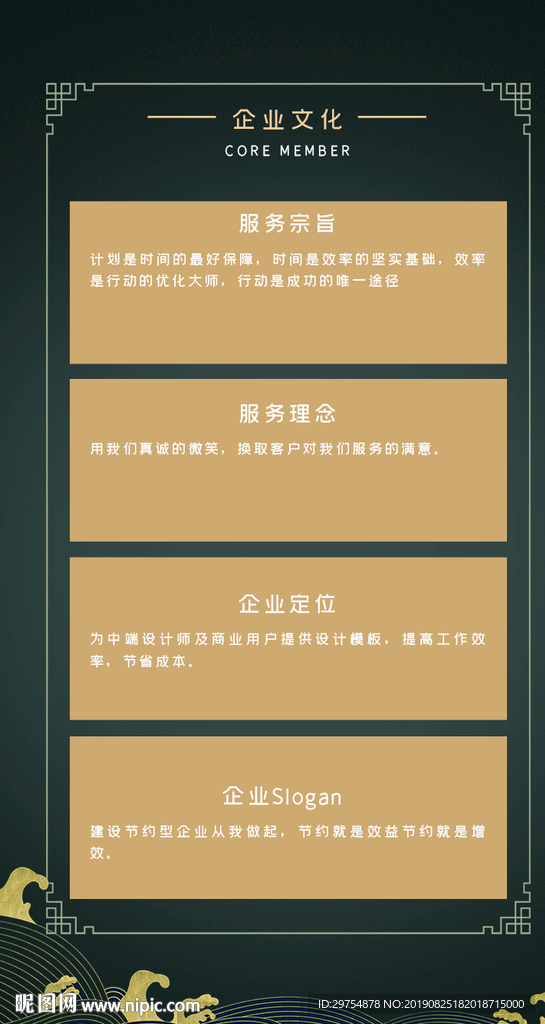 企业文化H5