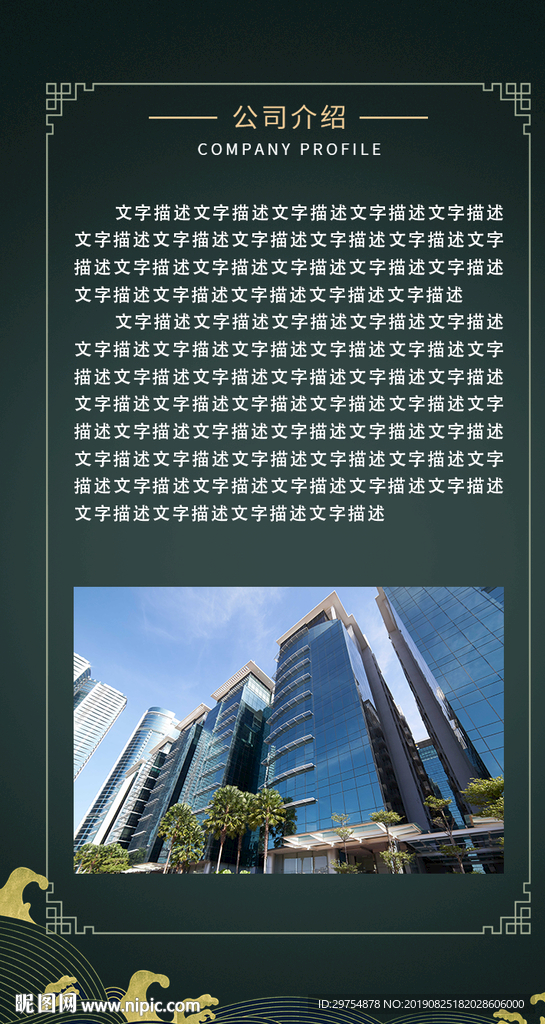 公司介绍H5