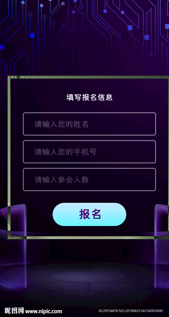 智能科技应用互联网邀请函