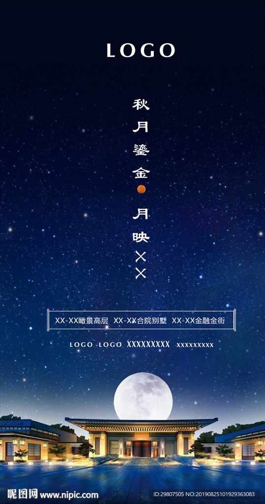 中秋节