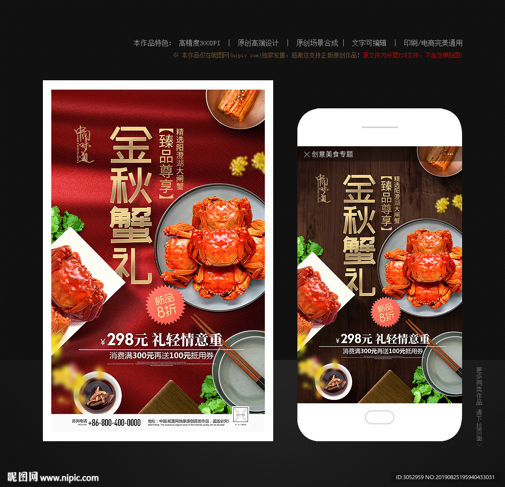 大闸蟹