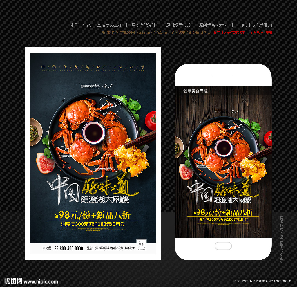 阳澄湖大闸蟹