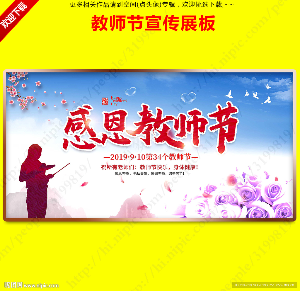 感恩教师节 教师节贺卡
