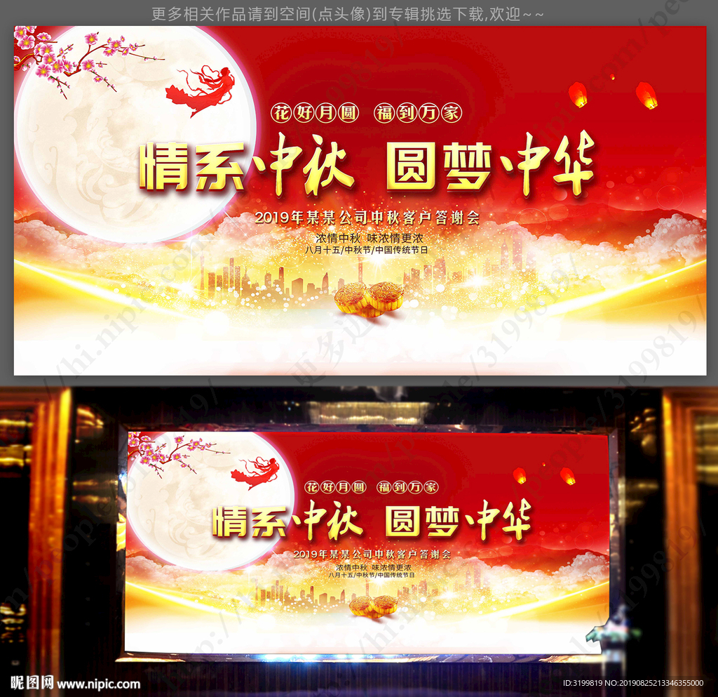 中秋答谢会背景