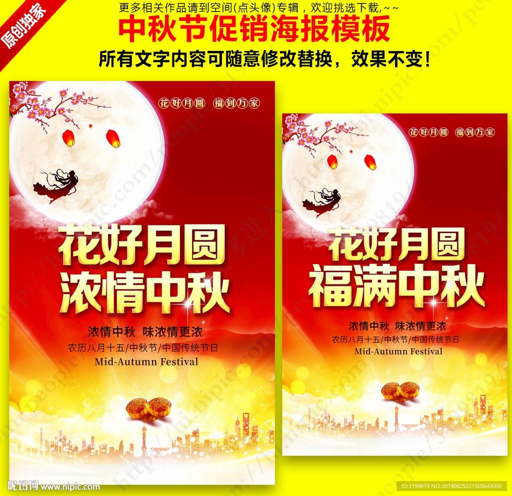 中秋节海报