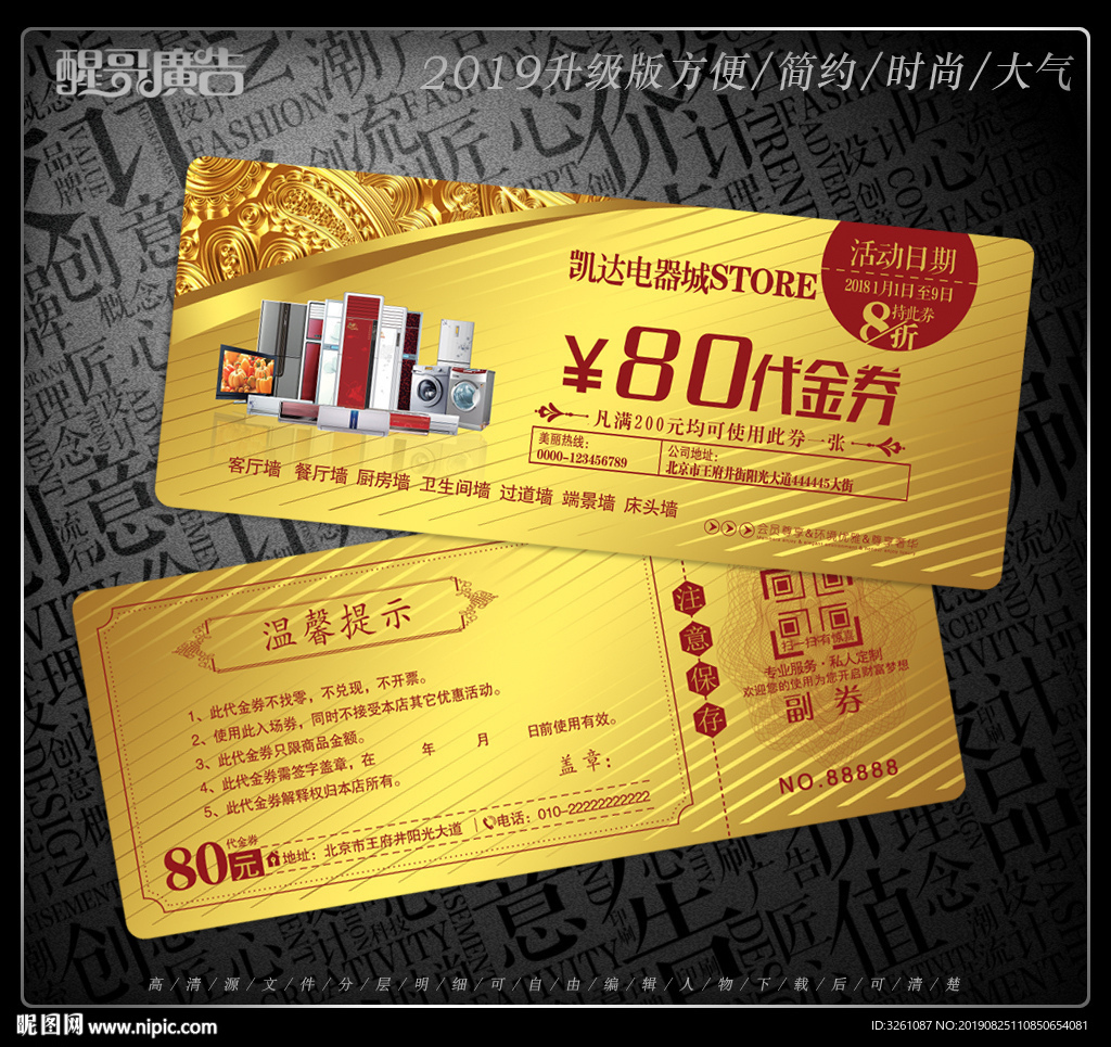 电器代金券