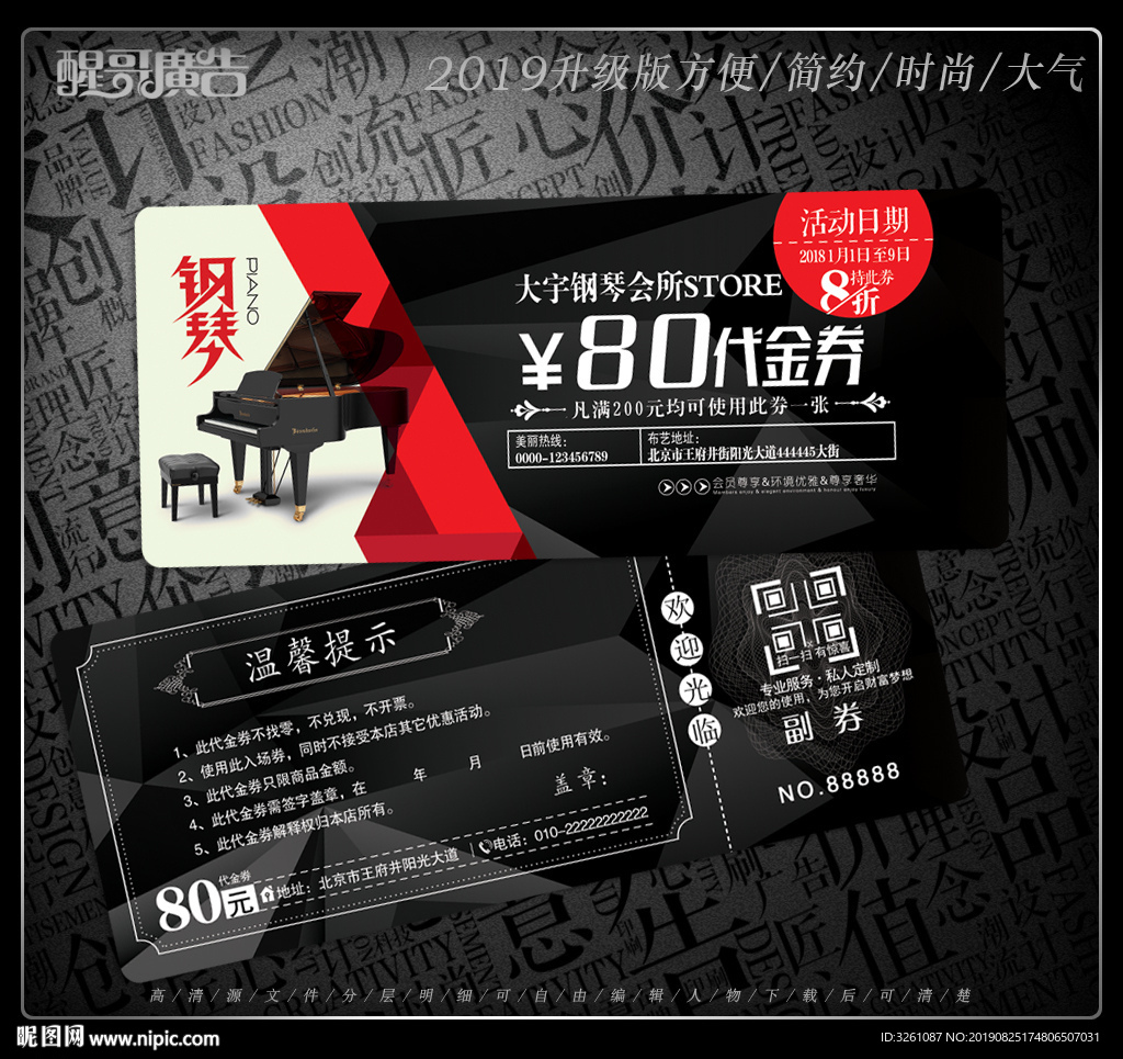 钢琴代金券