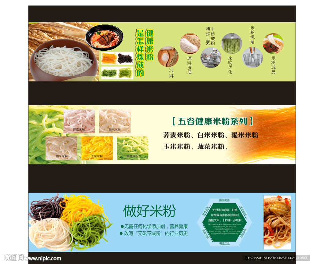 米粉广告
