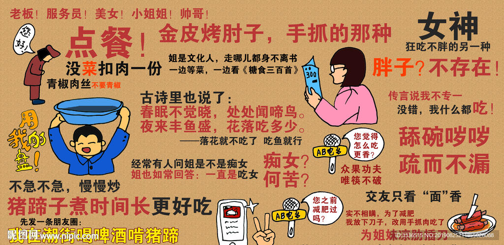 餐饮店时尚墙画背景素材
