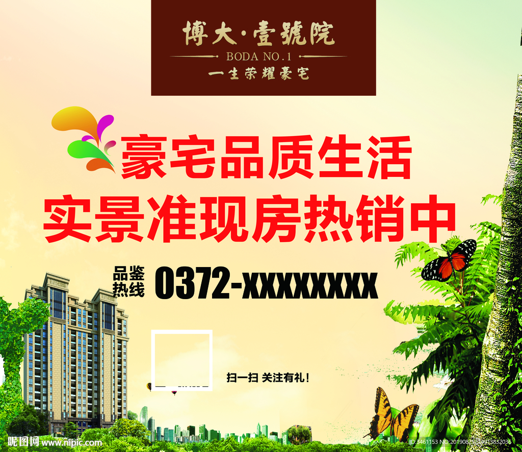 房地产版面喷绘