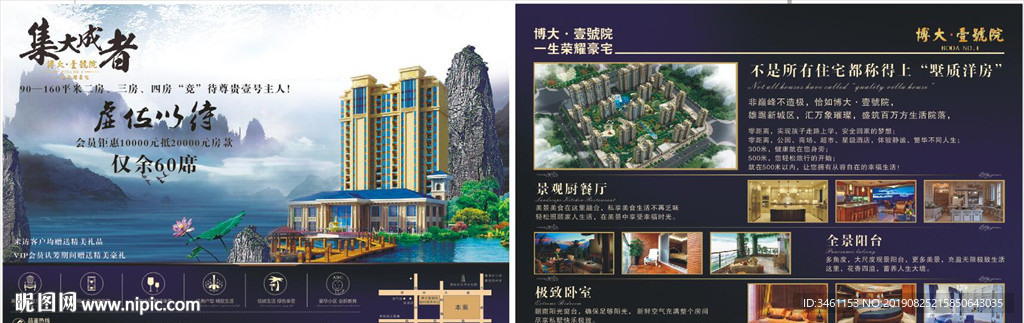 房地产宣传单页广告
