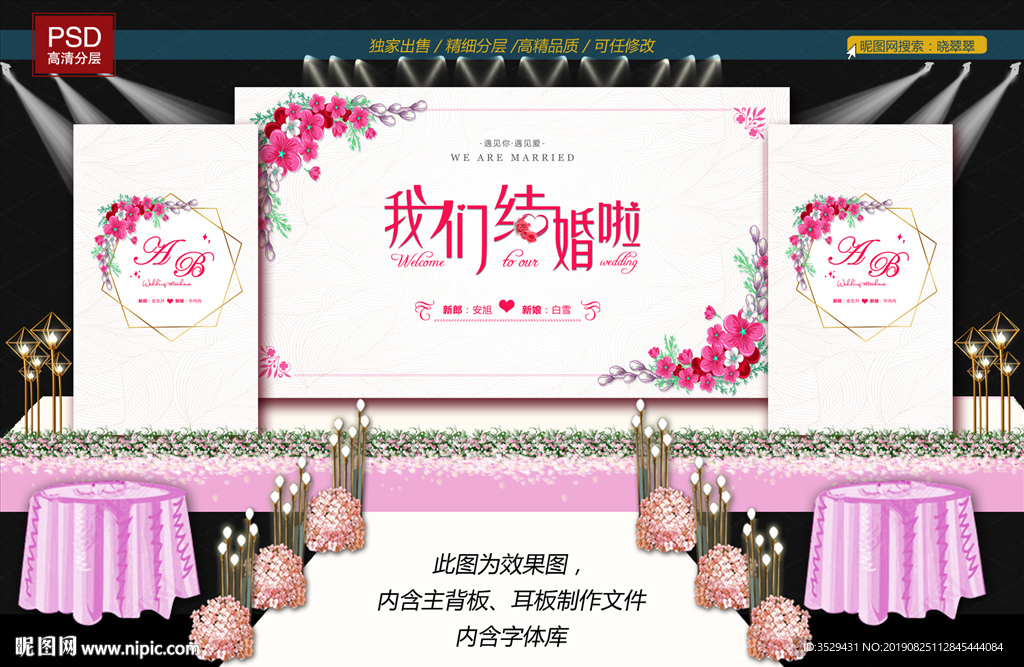 粉色婚礼背景